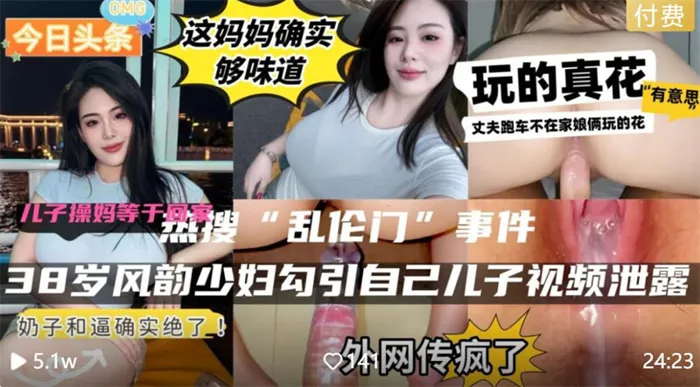热搜「某地乱伦门」事件 完整版：丈夫不在家、38岁早婚风韵少妇难耐寂寞 勾引自己儿子上床の実況直前配信